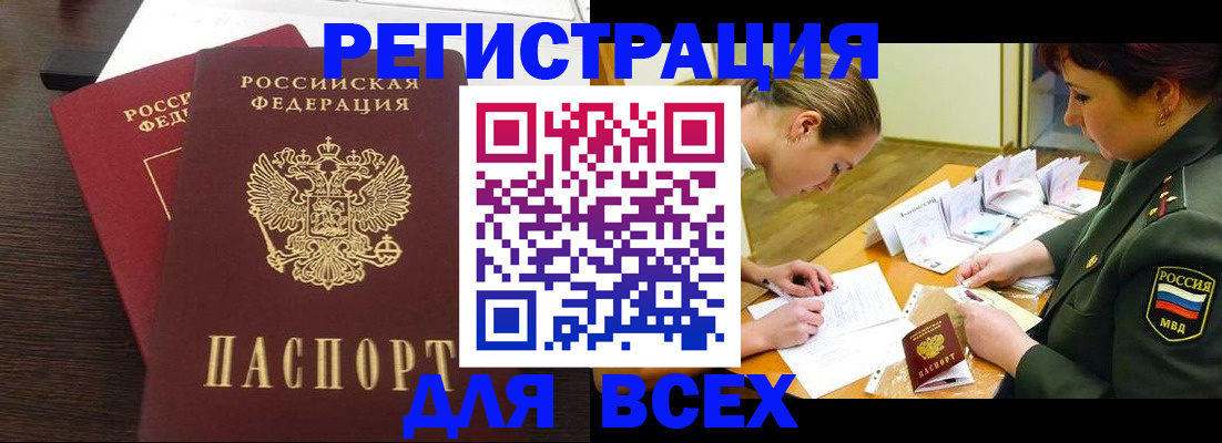 купить прописку в Райчихинске