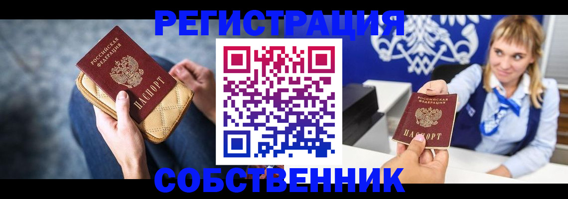 прописка 2025 в Райчихинске