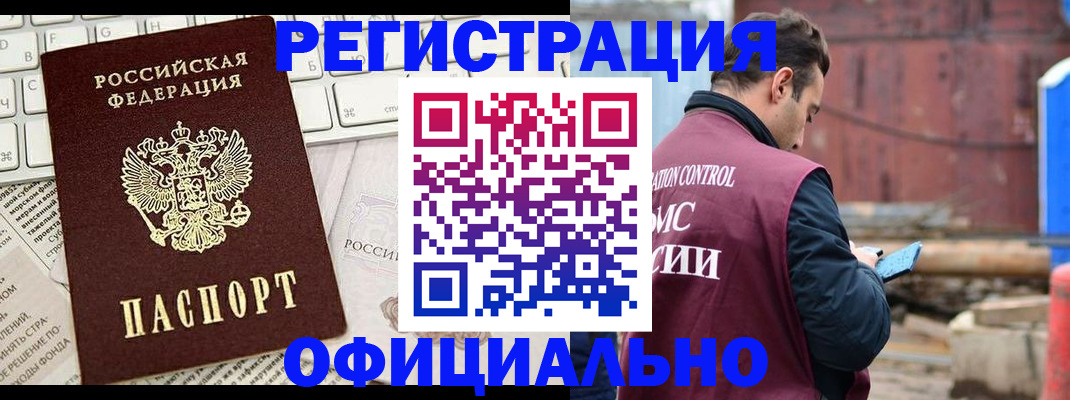 временная регистрация в квартире в Райчихинске